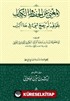 El-Muğni-Ani'l-Hifzi Ve'l-Kitab Bi Gavlihim Lem Yesihha Şey'ün Fi Haze'l-Bab (Ciltli)