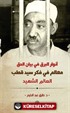 Mealim fi Fikri Seyyid Kutub (Arapça)