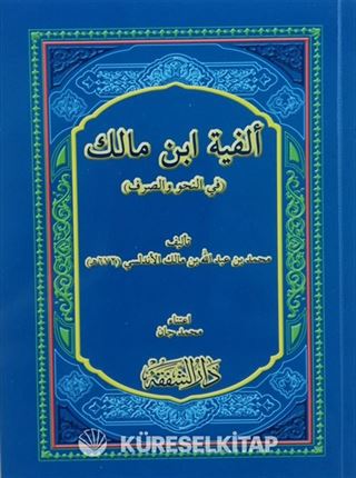 Elfiyyetu İbn-i Malik