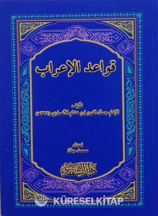 Metnu Kavaidul İrab