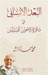 El-Bu'dul İnsani Da'vetil-İhvani'l Müslimin