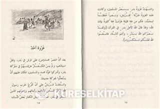 Hz. Muhammed'in Savaşları (Arapça)