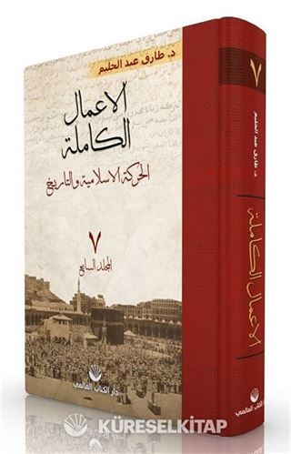 El-A'malu'l Kamile 7. Cilt