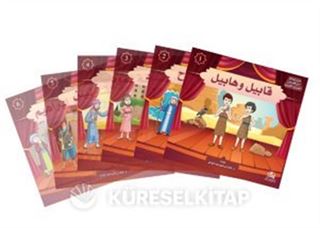 Kur'an Kıssaları Tiyatro Serisi(مسرحيات من قصص القرآن الكريم)
