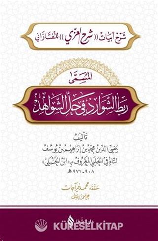 Rabtü'ş-Şevarid fi Hali'ş-Şevahid (Arapça)