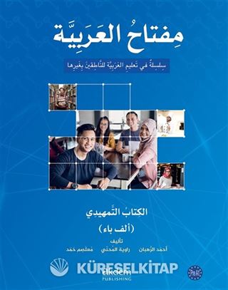 Miftahu'l Arabiyye Giriş Seviyesi (İngilizce)