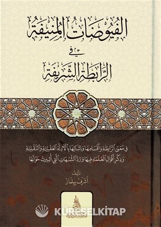 El-Füyuzatü'l-Münife (Arapça)