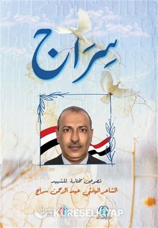 Sirac - Divanu'ş-Şehid(سراج - ديوان الشهيد)