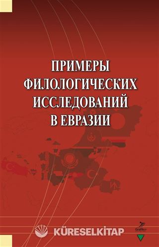 Primerı Filologiçeskih İssledovaniy v Evrazii