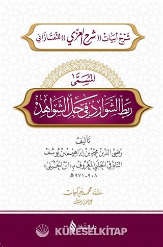 Rabtü'ş-Şevarid fî Hali'ş-Şevahid