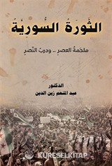 Essevratu's-Suriye(الثورة السورية)
