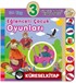 3+ Yaş Eğlenceli Çocuk Oyunları