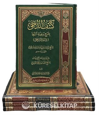 Keşfü'd-düca bi-Şerhi Sefineti'n-neca Fıkhı'ş-Şafi