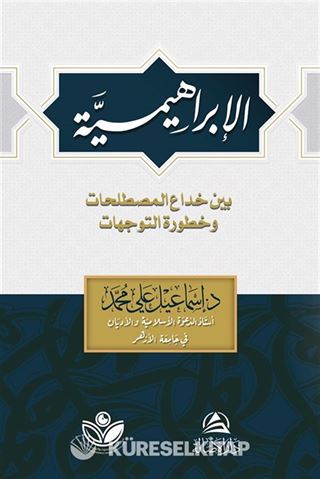 Al-İbrahimiyye(الإبراهيمية)