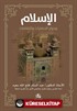 Al-İslamu ve Hivaru'l-Hadarati ve's-Sakafat(الإسلام وحوار الحضارات والثقافات )