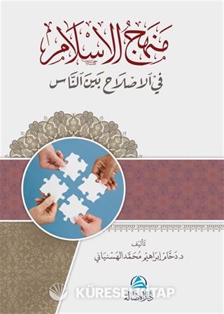 Menhecu'l-islahi fi'l-islam(منهج الإسلام في الإصلاح بين الناس)