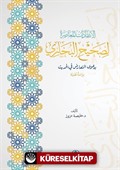 Al-İntikadatu'l-Muasıra Lisahihi'l-Buhari(الإنتقدات المعاصرة لصحيح البخاري)