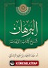 Al-Burhan Şerhu Kitabu'l-İman(البرهان شرح كتاب الإيمان)