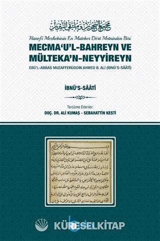 Mecma'u'lBahreyn ve Mülteka'nNeyyireyn