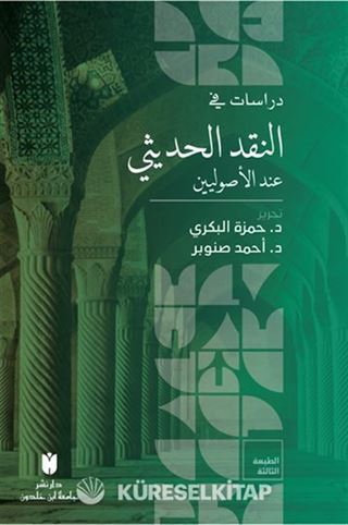 Dirasat fi'n-nakdi'l-hadîsî inde'l-usûliyyîn