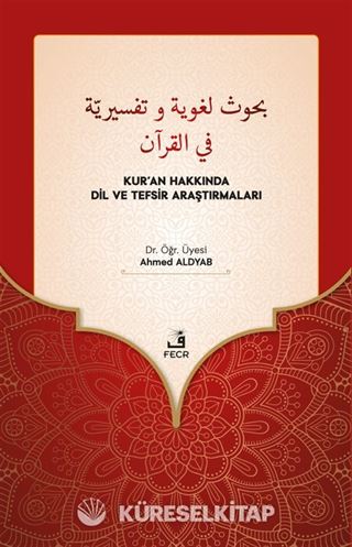 Buhûs Luğaviyye ve Tefsîriyye fi'l-Kur'an