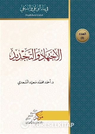 El-İctihad ve't-Tecdid(الإجتهاد والتجديد)