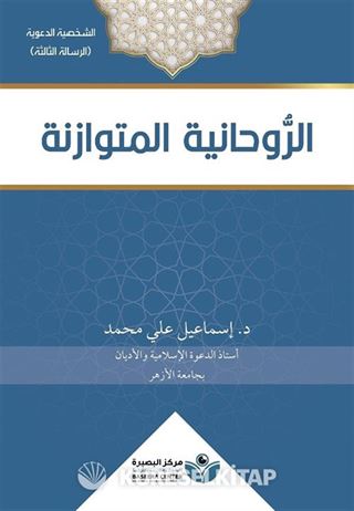 Arravhaniyyat(الروحانية المتوازنة)