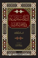 İrşadat At-Tedabburiyye(إشارات تدبرية)
