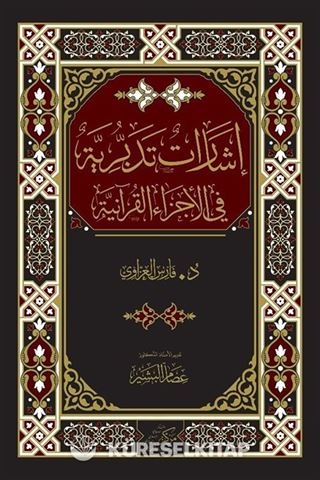 İrşadat At-Tedabburiyye(إشارات تدبرية)