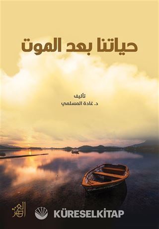 Hayatuna bade'l-mavt