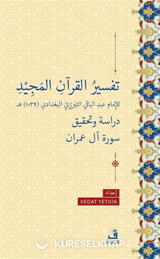 Tefsiru'l-Kur'ani'l-Mecid li'l-İmam Abdi'l-Baki et-Tebrizi el-Bağdadi