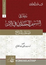 Madhal fi tesmimi'l-Hadari(مدخل في التسميم الحضاريّ في الأمة)
