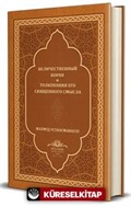 Kur'an-ı Mecîd Rusça Tercümesi (Deri Cilt)