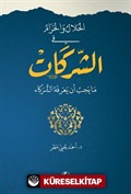 El-Helal ve'l-Haram fi'ş-Şerikat(الحلال والحرام في الشركات)