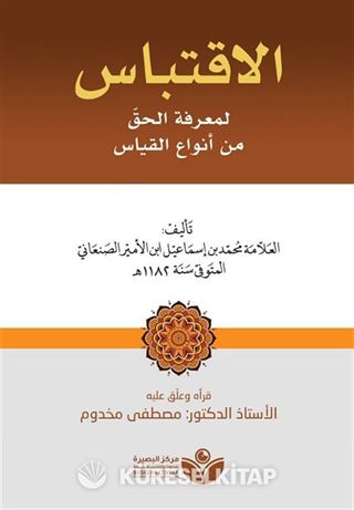 İktibas (الاقتباس)
