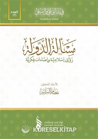 Meseletu'd-Devlet(مسألة الدولة)