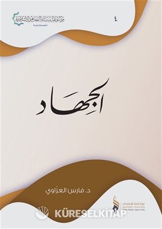 Cihad(الجهاد)