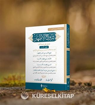 Şuruhu'l-İzhar