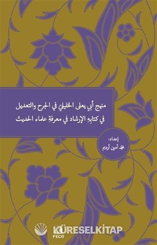Menhecü Ebi Ya'la El-Halili Fi'l-Cerh Ve't-Ta'dil Fi Kitabihi'l-İrşad Fi Ma'rifeti Ulemai'l-Hadis