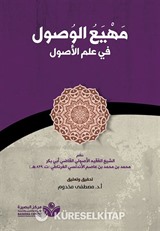 Mahyau'l-Vusul fi ilmi'l-Usul(مهيع الوصول في علم الأصول)