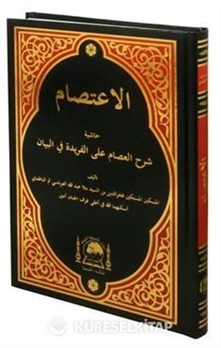 El-İ'tisam Ala-l Feride fil-Beyan (Arapça Yeni Dizgi)