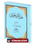 Hediyyetül İhvan Şerhü Sübha-i Sıbyan (Arapça)