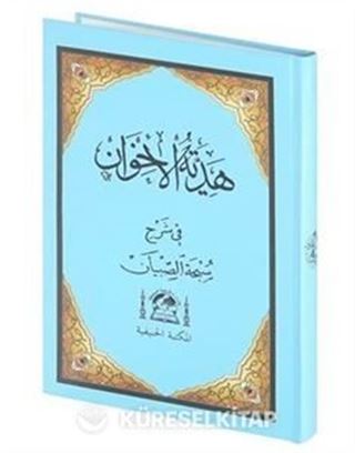 Hediyyetül İhvan Şerhü Sübha-i Sıbyan (Arapça)