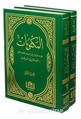 Mektubat-ı İmam-ı Rabbani (Arapça Özel Yeni Dizgi- Rahle Boy 2 Cilt)