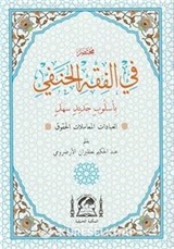 Muhtasar Fil Fıkhil Hanefi El-Muhtar (Arapça Hanefi Fıkhı-Rahle Boy)