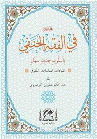 Muhtasar Fil Fıkhil Hanefi El-Muhtar (Arapça Hanefi Fıkhı-Rahle Boy)