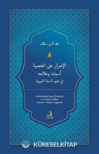el-Israru ale'l-ma'siyeti Esbabuhu ve 'Ilacuhu fi Dav'i's-Sünneti'n-Nebeviyyeti