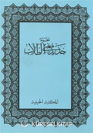 Mukayyed Cedid Mugni't-Tullab (Medrese Usulü Eski Dizgi Arapça)-مقيد جديد مغني الطلاب