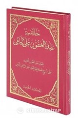 Haşiyetü Abdülğafur Alel Cami (Molla Cami Haşiyesi Arapça-Orta Boy Ciltli)