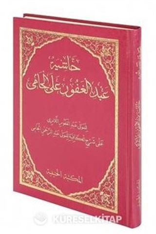 Haşiyetü Abdülğafur Alel Cami (Molla Cami Haşiyesi Arapça-Orta Boy Ciltli)